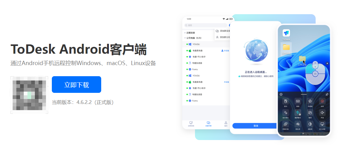 2023年最强手机远程控制横测：ToDesk、向日葵、Airdroid三款APP免Root版本,在这里插入图片描述,第4张