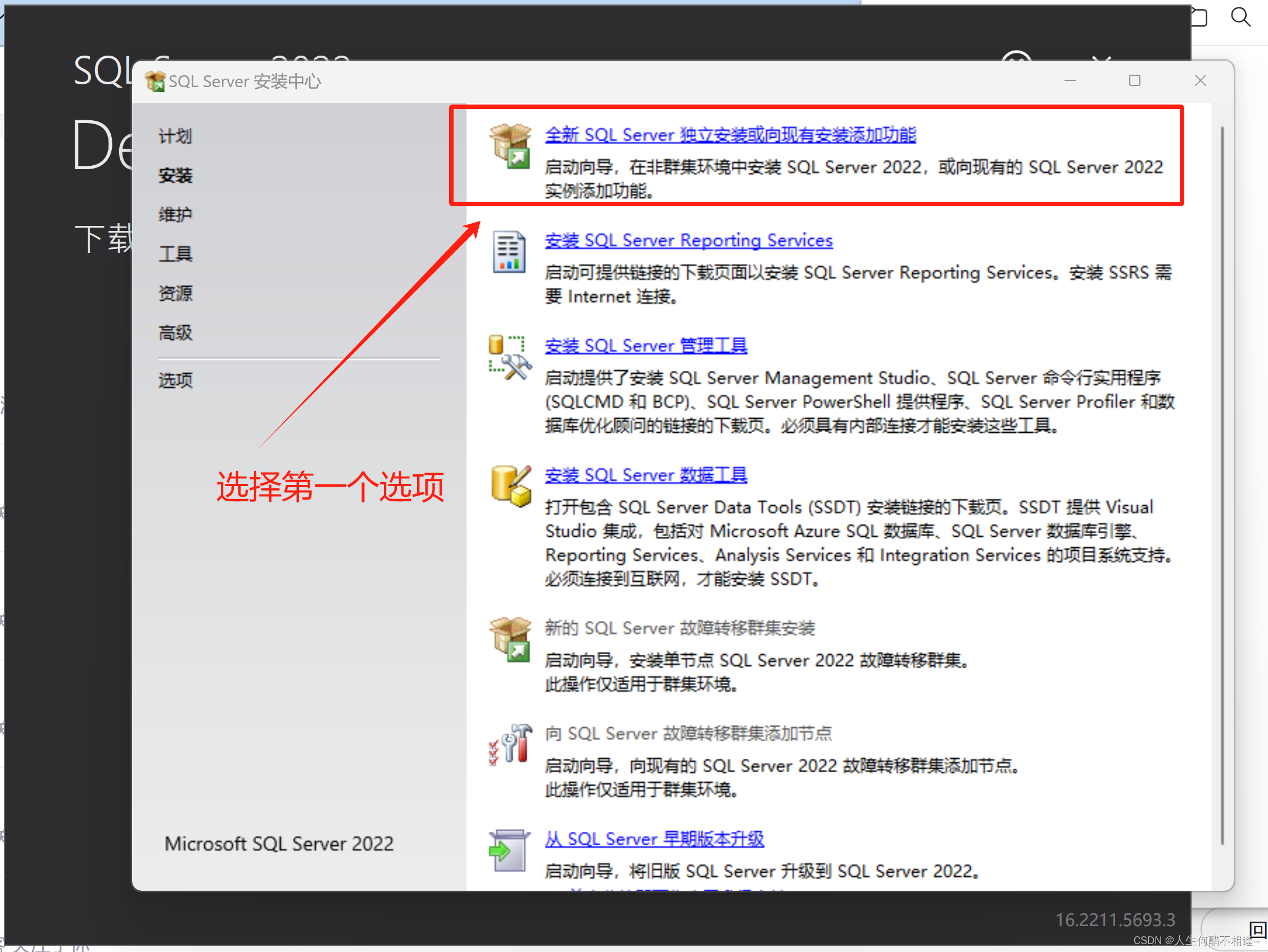 SQL Server2022版+SSMS安装（保姆级）,第8张