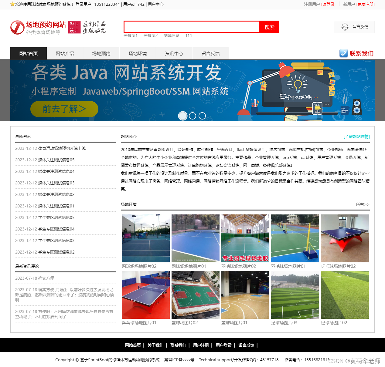 Java体育馆场地预约系统设计与实现(Idea+Springboot+mysql),第3张