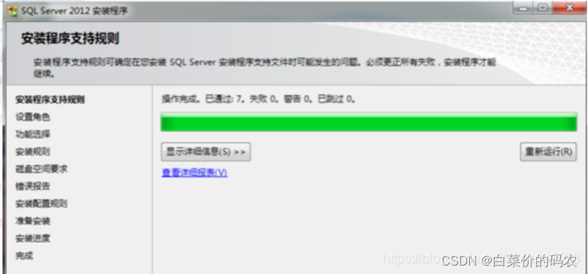 sql2012安装教程详细,第6张