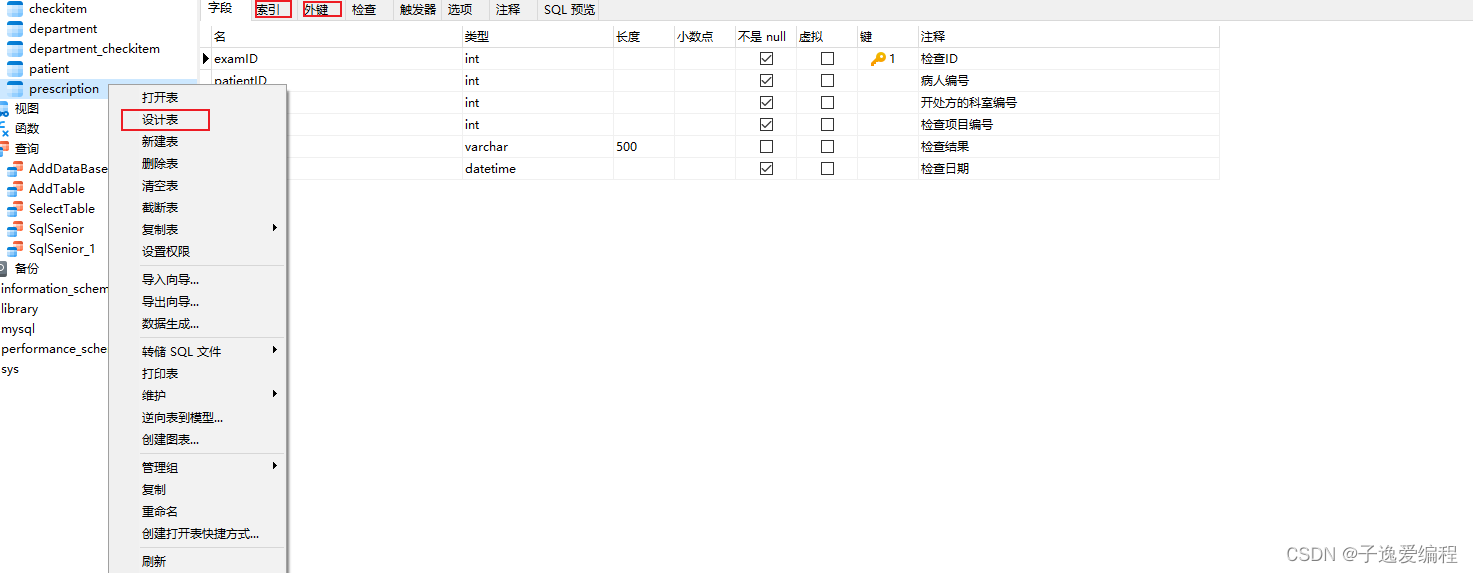 MySQL中的SQL高级语句[一](上篇),第3张