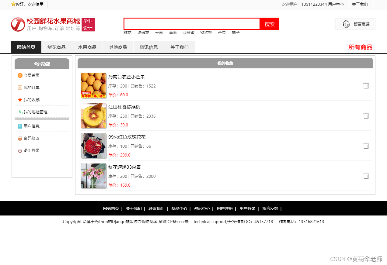 基于Django在线鲜花水果购物商城系统设计与实现（Pycharm+Python+Mysql）,第11张