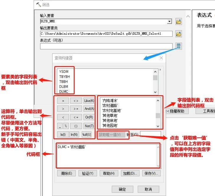 ArcGIS筛选工具：19段SQL示例代码，所有需求一网打尽,第2张