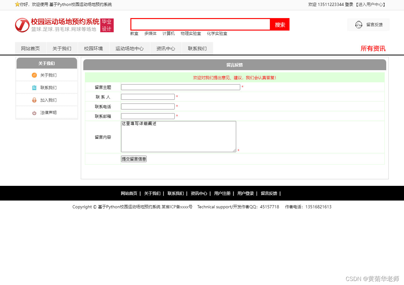 基于Django高校校园体育馆运动场地预约管理系统设计与实现（Pycharm+Python+Mysql）,第15张