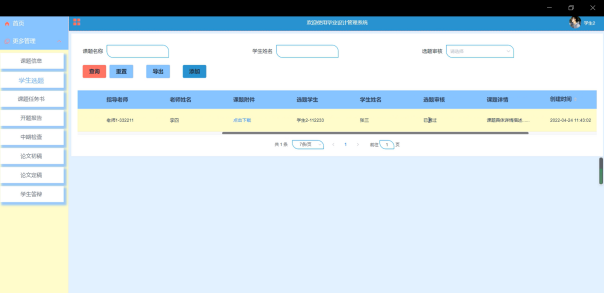 （附源码）基于ssm框架的毕业设计管理系统 毕业设计211633,第14张