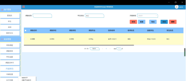 （附源码）基于ssm框架的毕业设计管理系统 毕业设计211633,第20张