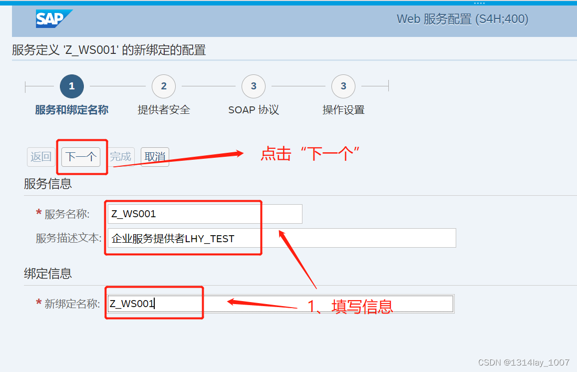 ABAP接口部分-Web Service提供者与消费者,在这里插入图片描述,第42张