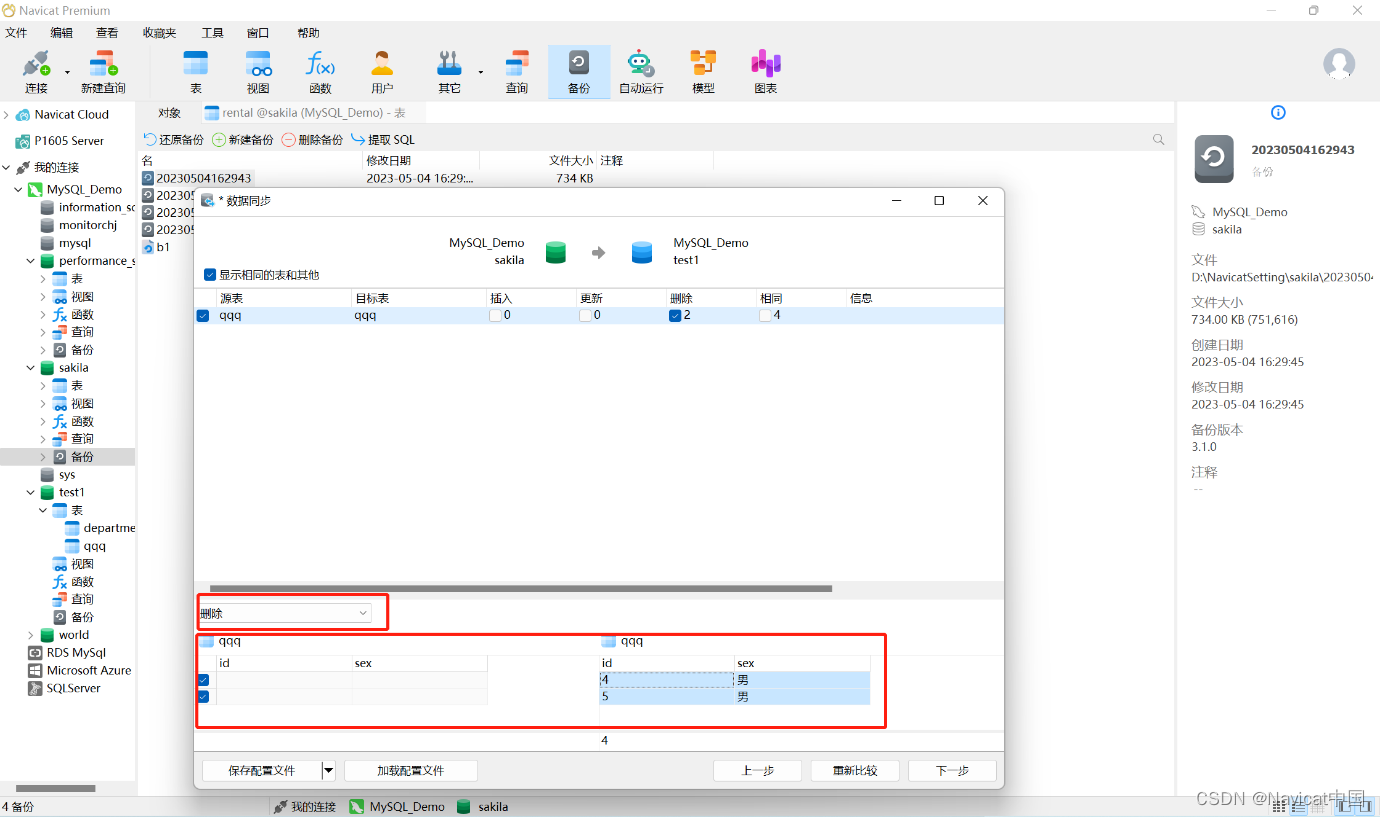 实战演练 | 使用 Navicat 进行 MySQL 数据同步,第8张