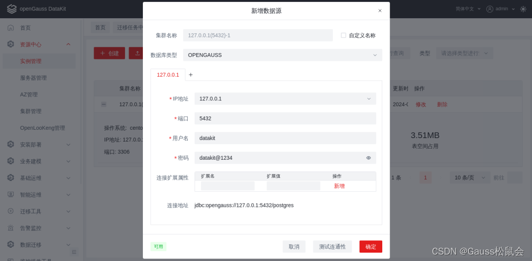 【项目实战经验】DataKit迁移MySQL到openGauss（上）,第9张