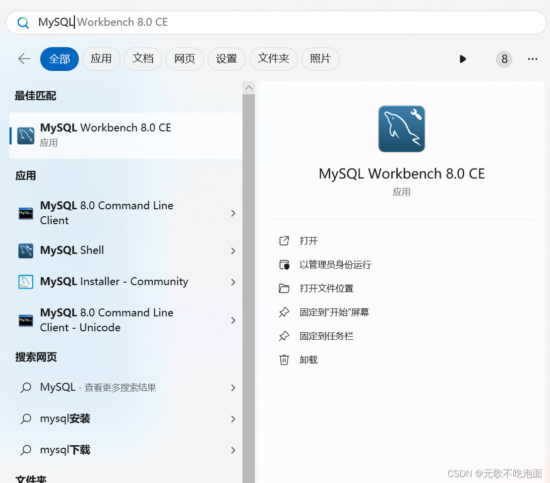 [MySQL]:详细MySQL8.0完整的下载安装教程,第24张