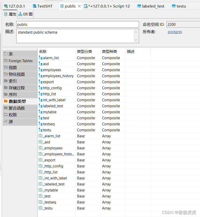 【PostgreSQL】在DBeaver中实现序列、函数、视图、触发器设计、数据结构新增（持续更新于20240305）,在这里插入图片描述,第8张