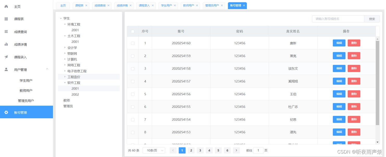 基于SpringBoot+vue的高校学生成绩管理系统,在这里插入图片描述,第12张