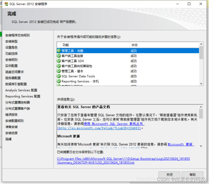 sql2012安装教程详细,第21张