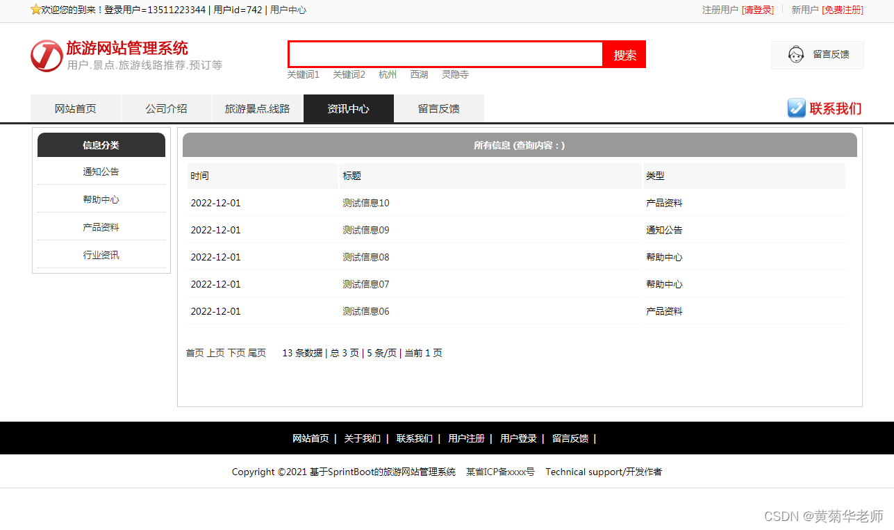 Java旅游网站管理系统设计与实现(Idea+Springboot+mysql),第8张
