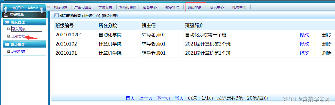 基于Django高校学校寝室宿舍管理系统设计与实现（Pycharm+Python+Mysql）,第30张