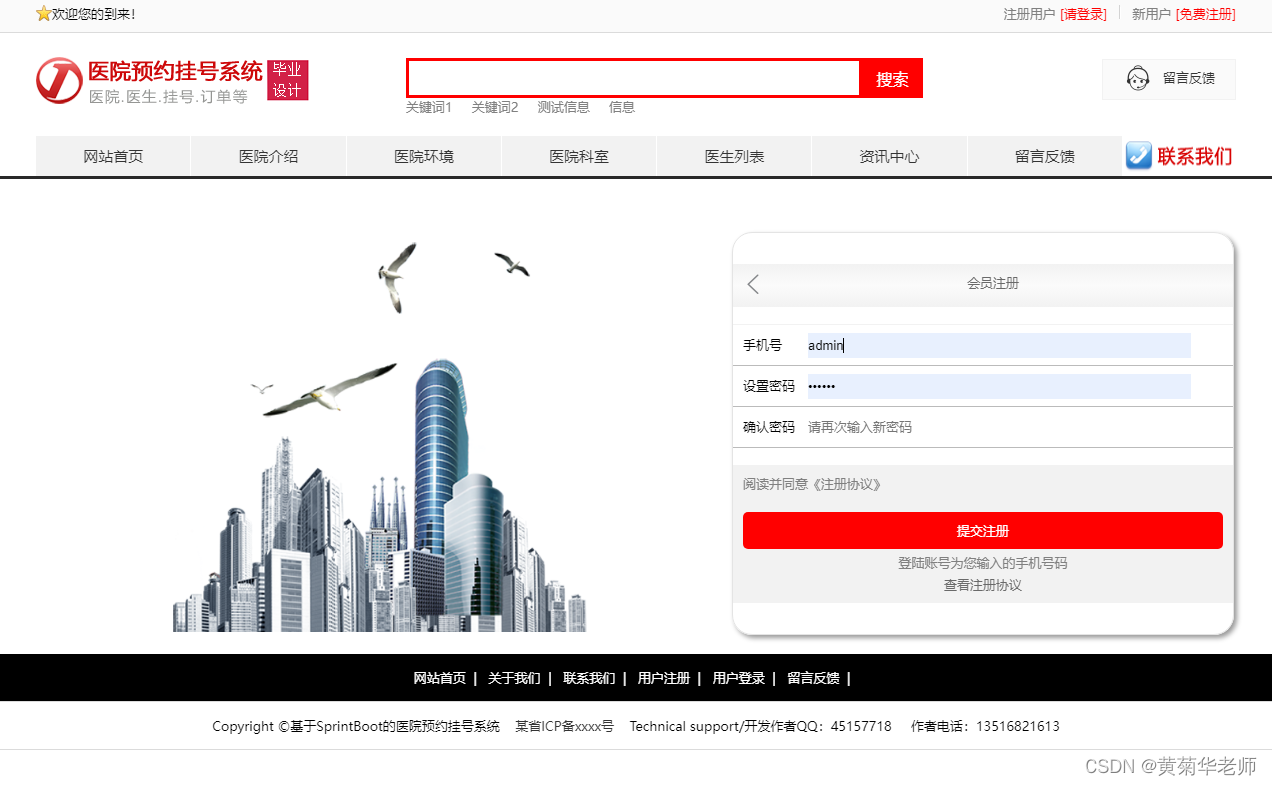 基于JAVA+Springboot+Thymeleaf前后端分离项目：医院预约挂号系统设计与实现,第6张
