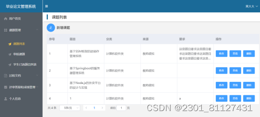 基于Springboot的毕业论文管理系统的设计与实现,在这里插入图片描述,第13张