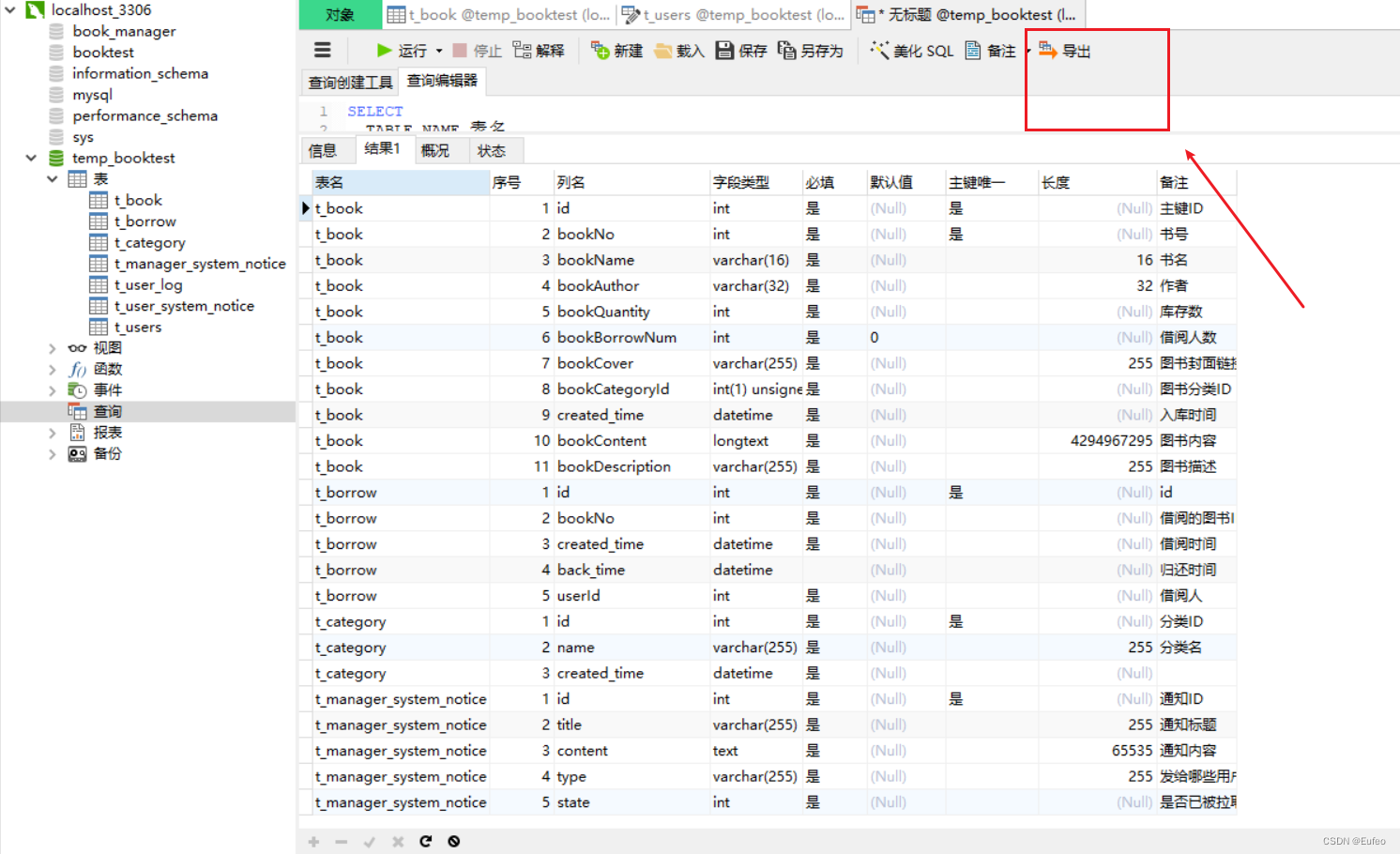 使用Navicat导出导出 MySQL 数据库表结构、表数据到Excel表格中,第3张