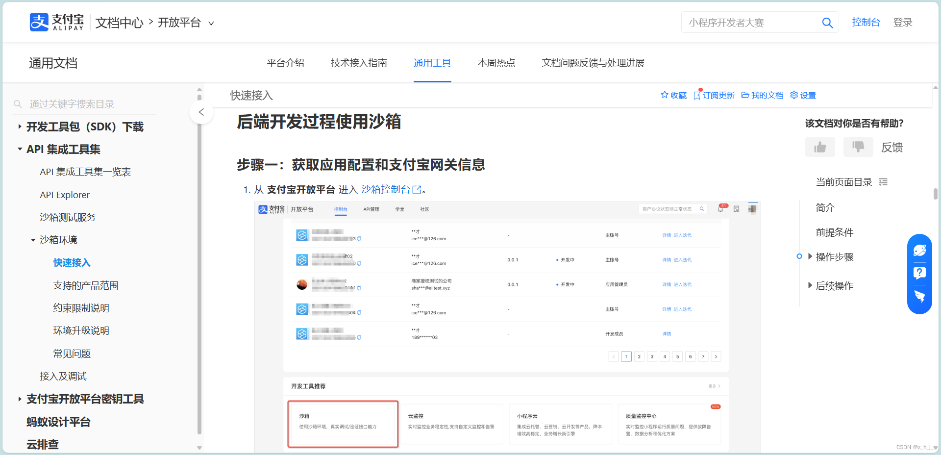 springboot整合支付宝沙箱支付和退款,第1张