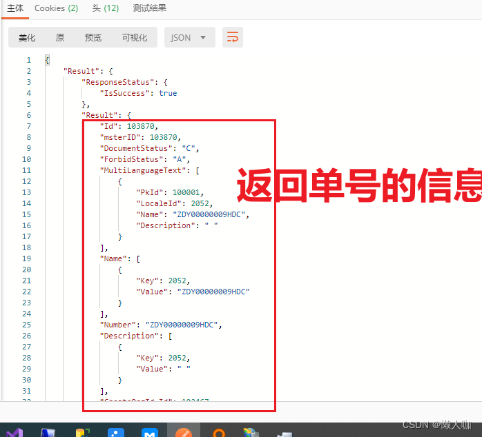 Postman测试金蝶云星空Webapi【协同开发云】,在这里插入图片描述,第4张