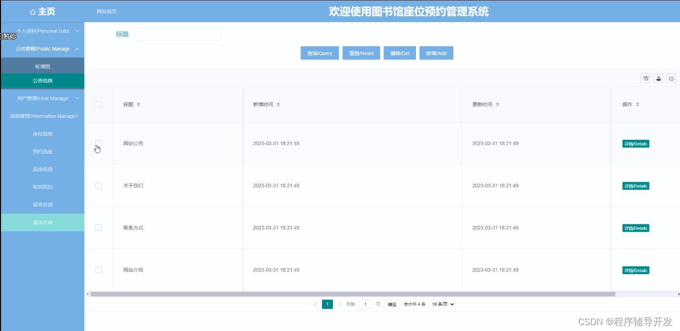 Springboot图书馆座位预约管理系统设计与实现 计算机专业毕业设计源码46671,第19张