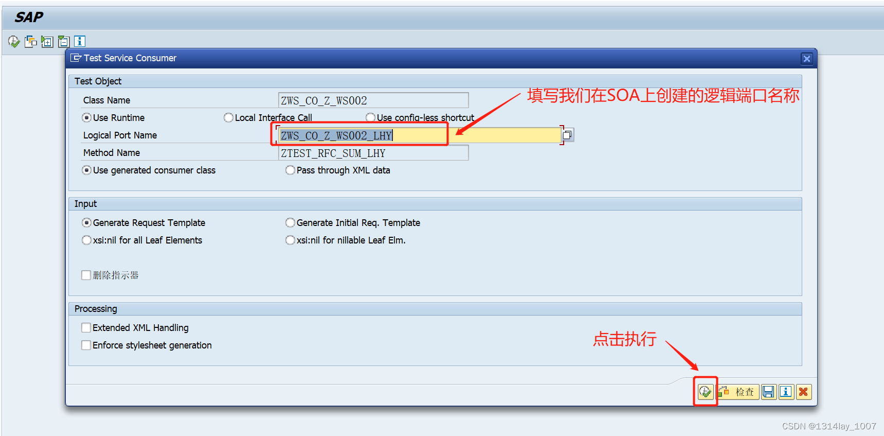 ABAP接口部分-Web Service提供者与消费者,在这里插入图片描述,第97张