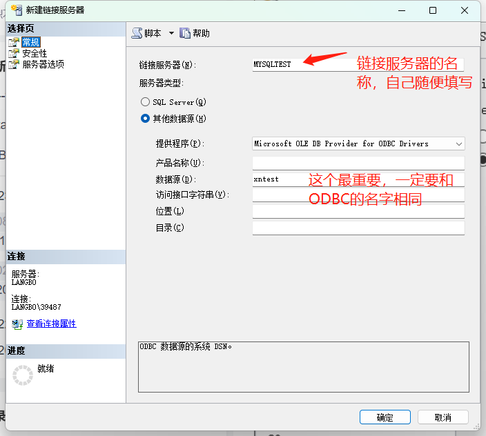 SQL Server数据库如何添加mysql链接服务器（Windows系统）,在这里插入图片描述,第7张