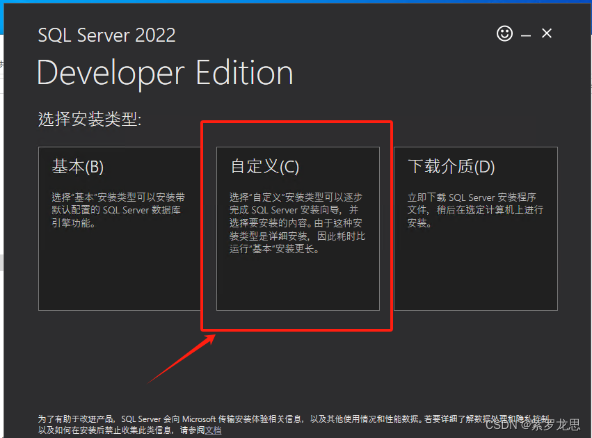 SQL Server2022版详细安装教程（Windows）,第3张