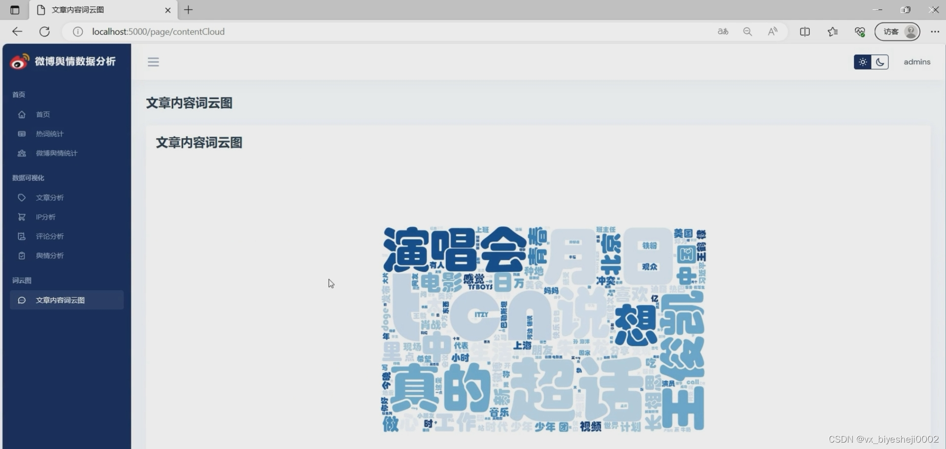 python微博舆情分析系统 可视化 情感分析 爬虫 机器学习（源码+讲解）✅,在这里插入图片描述,第8张