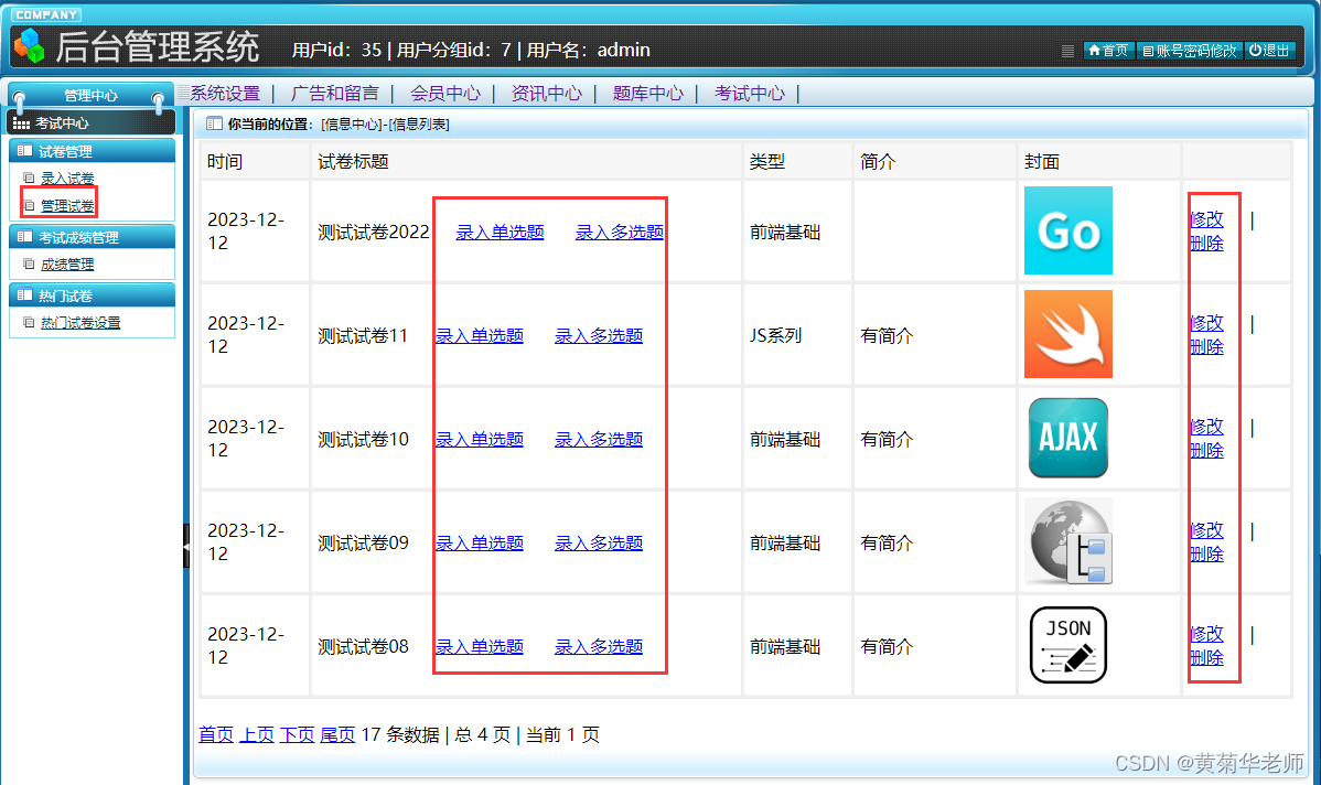 Java校园在线考试系统设计与实现(Idea+Springboot+mysql),第22张