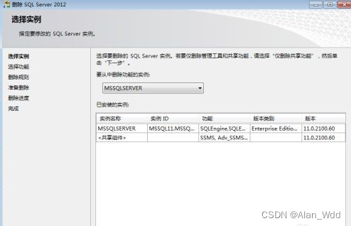 SQL Server的彻底卸载的方式,第5张