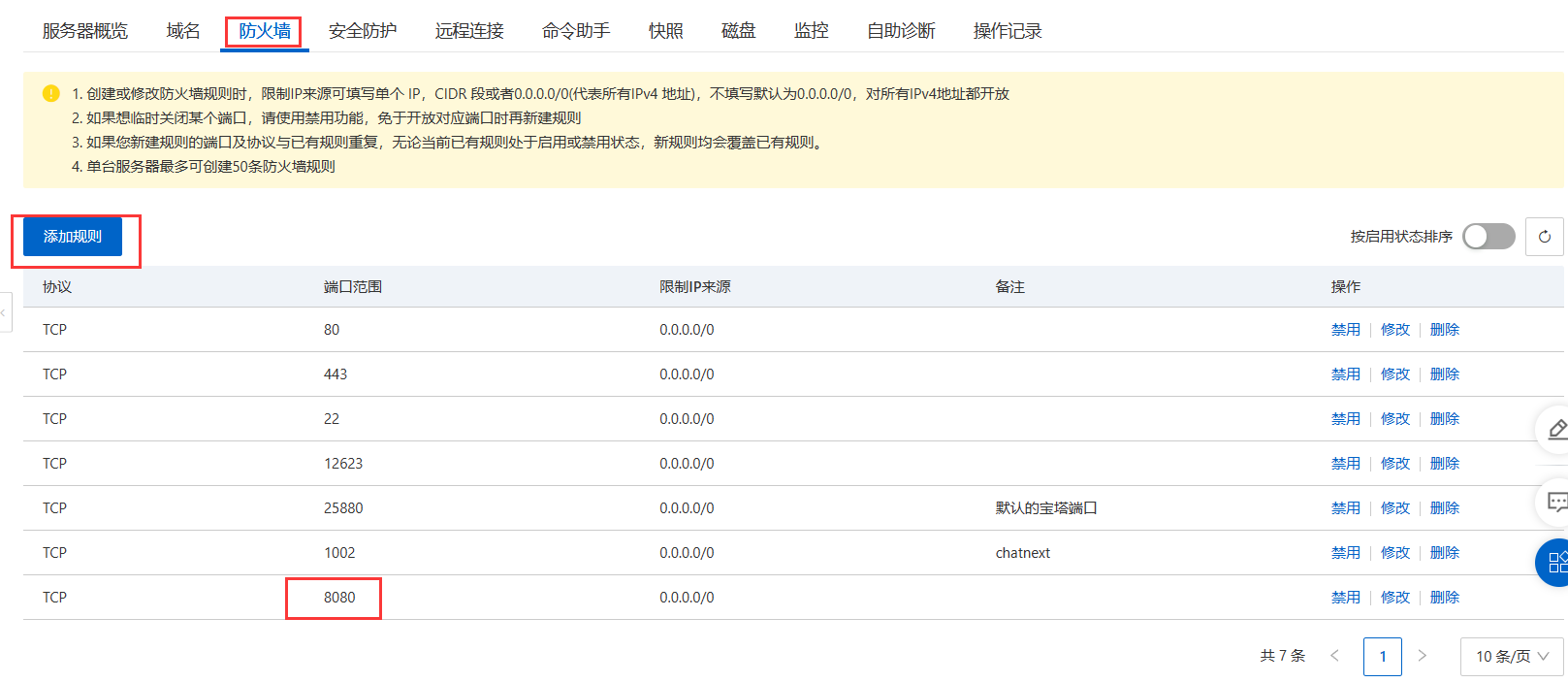 【Nginx】Nginx启动显示80端口占用问题的解决方案,第6张