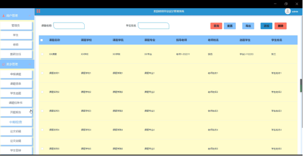 （附源码）基于ssm框架的毕业设计管理系统 毕业设计211633,第22张