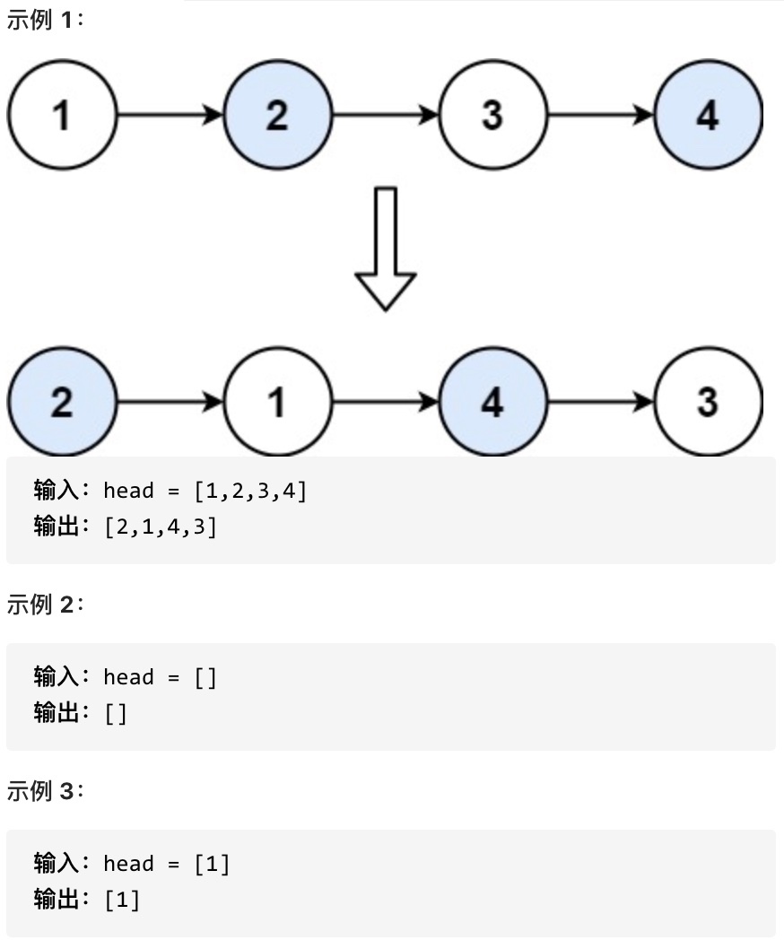 刷题之Leetcode24题(超级详细),24.两两交换链表中的节点-题意,第2张