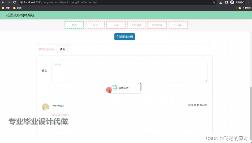 Java项目：基于Springboot框架实现的校园求职招聘系统（springboot+vue+BS架构+源码+数据库+毕业论文）,在这里插入图片描述,第4张