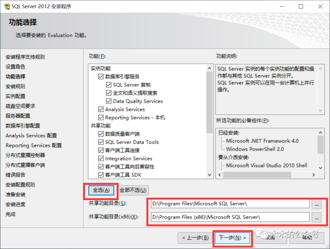 SQL Server 2012 下载和安装方法,图片,第10张