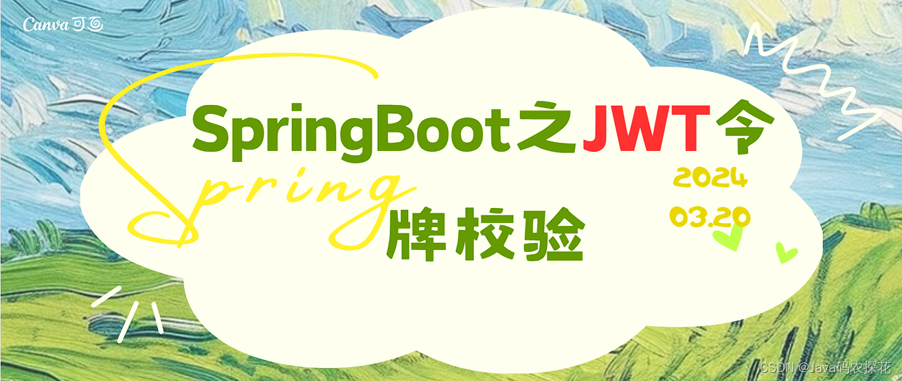 SpringBoot之JWT令牌校验,封面,第1张