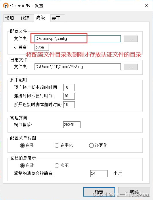 VPN的介绍及自建点对点的OpenVPN和使用方法：保姆级详细教程，(windou客户端版)后附脚本,在这里插入图片描述,第4张