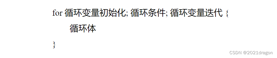 Golang流程控制语句,在这里插入图片描述,第3张