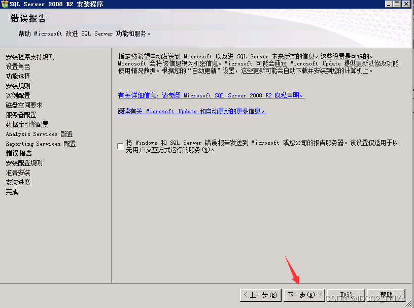 SQL Server 2008R2安装图文教程（附SQL Server下载安装包）,SQL Server 2008R2安装图文教程（附SQL Server下载安装包）,第22张