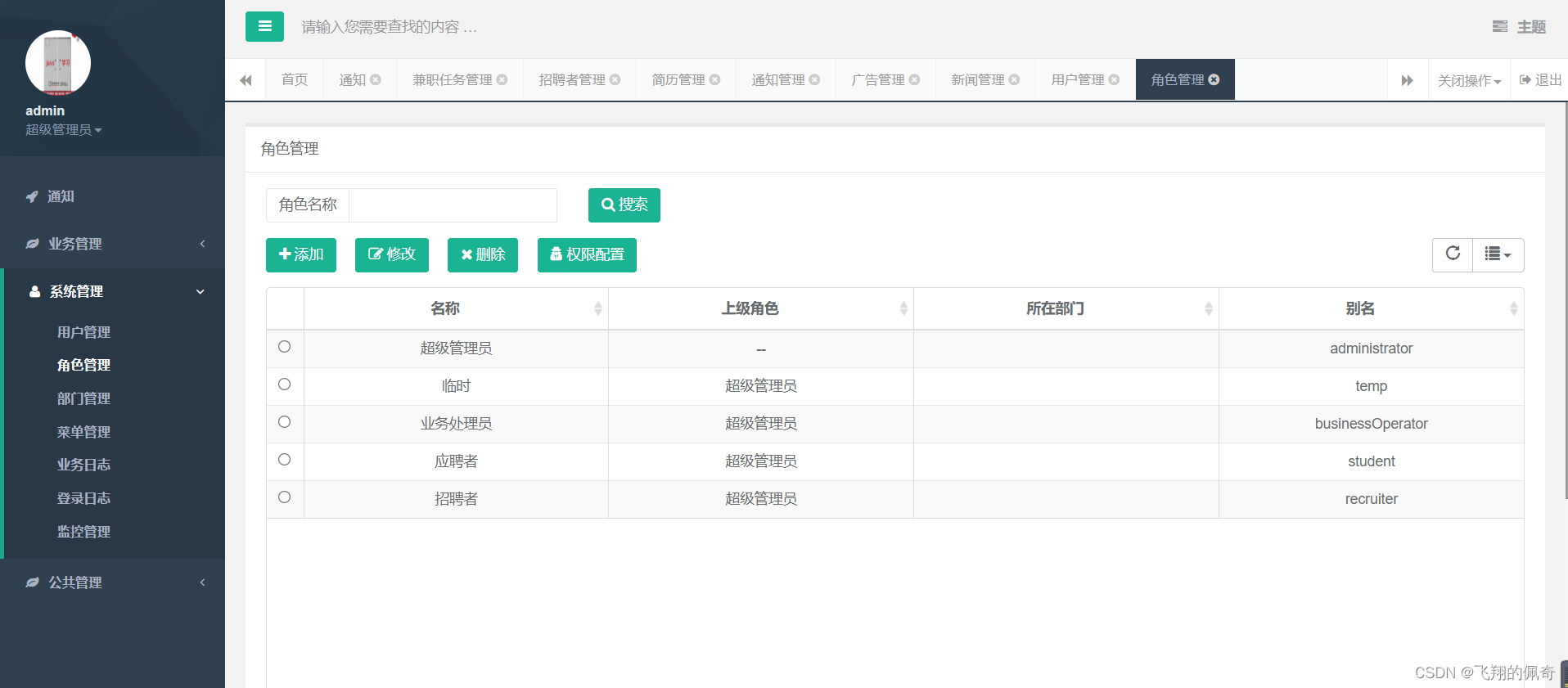 基于springboot大学生兼职平台管理系统（完整源码+数据库）,在这里插入图片描述,第12张