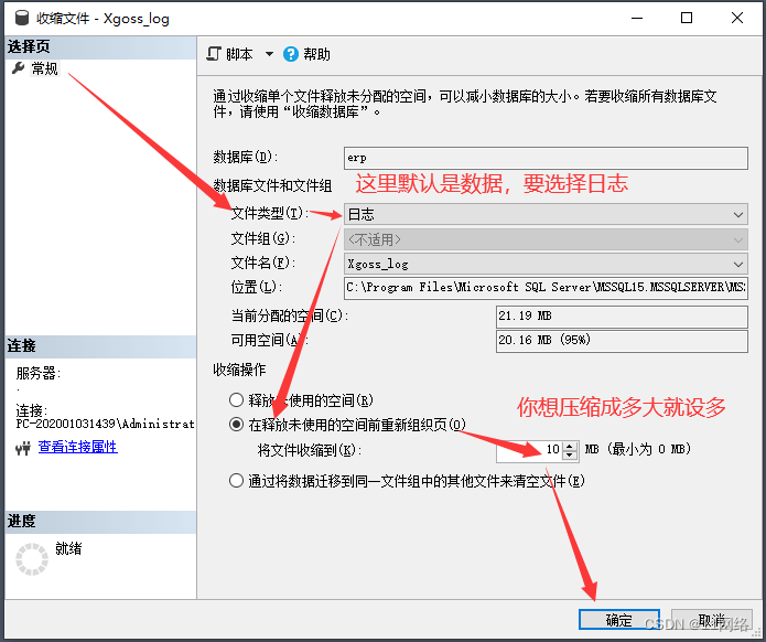 SQL Server数据库日志查看若已满需要清理的三种解决方案,第4张