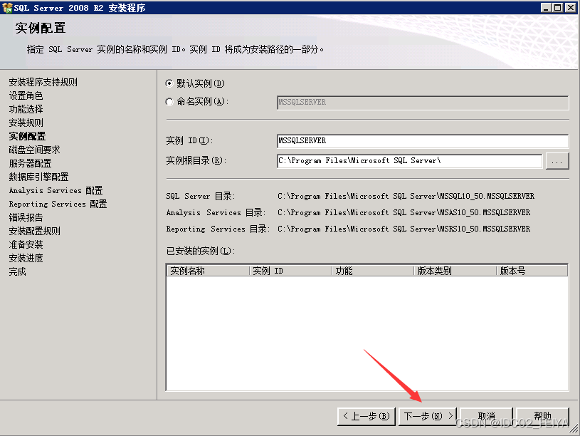 SQL Server 2008R2安装图文教程（附SQL Server下载安装包）,SQL Server 2008R2安装图文教程（附SQL Server下载安装包）,第15张