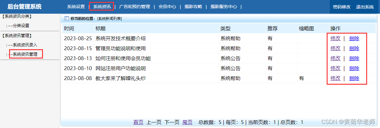 基于Django的婚纱摄影预约系统设计与实现（Pycharm+Python+Mysql）,第19张