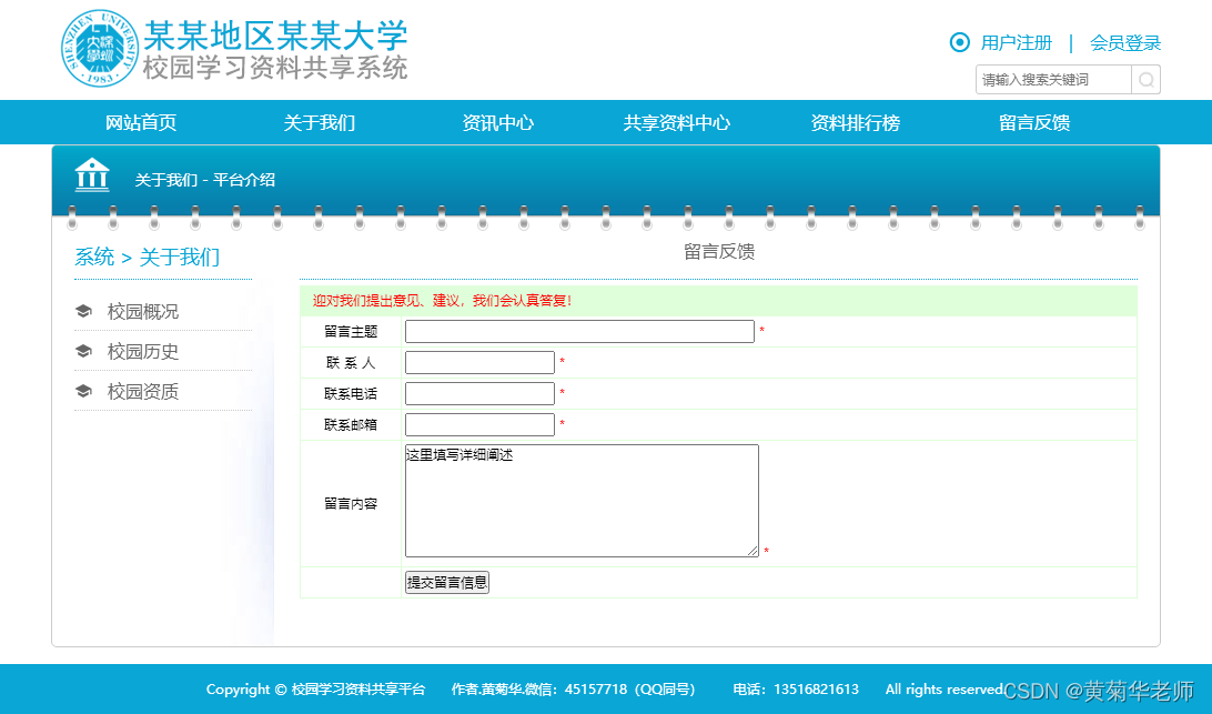 Java高校学校校园学习资料共享平台系统设计与实现(Idea+Springboot+mysql),第7张