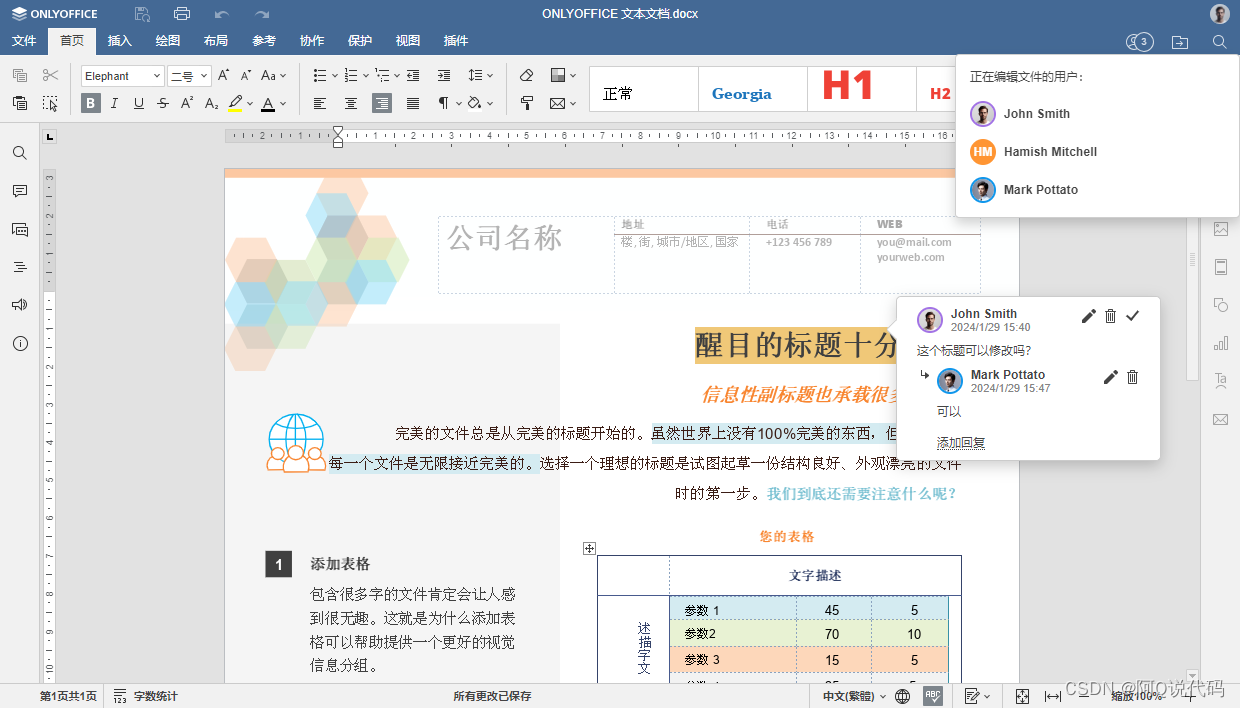 ONLYOFFICE：兼顾协作与安全的开源办公套件,在这里插入图片描述,第26张