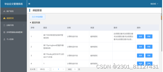 基于Springboot的毕业论文管理系统的设计与实现,在这里插入图片描述,第9张