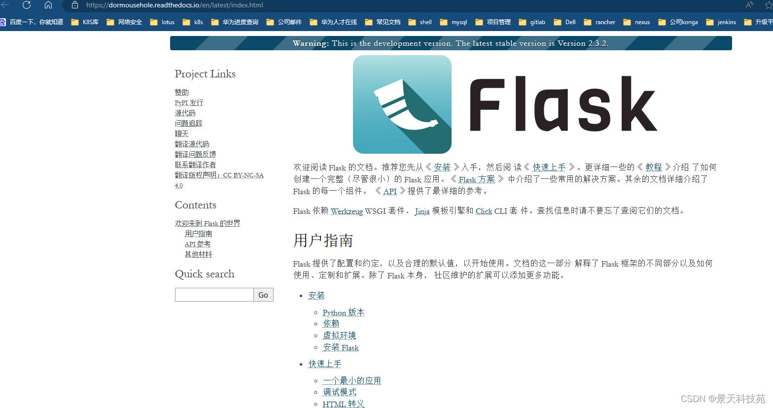 python轻量级web框架flask初探，搭建网站原来这么简单,在这里插入图片描述,第3张