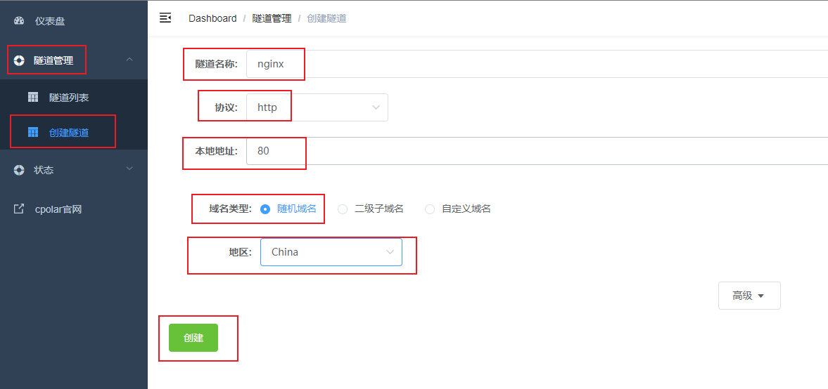 如何在树莓派部署Nginx并实现无公网ip远程访问内网制作的web网站,image-20230607134925374,第4张