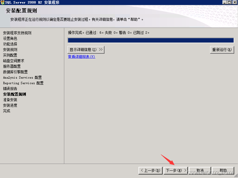 SQL Server 2008R2安装图文教程（附SQL Server下载安装包）,SQL Server 2008R2安装图文教程（附SQL Server下载安装包）,第23张